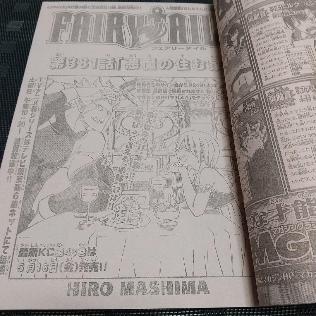 週刊少年マガジン 2014年21-22号※ドメスティックな彼女 新連載※柏木由紀