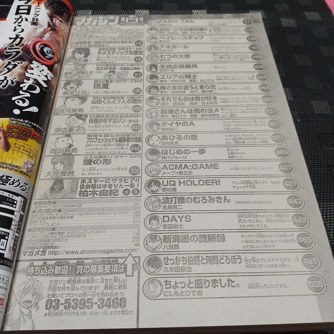 週刊少年マガジン 2014年21-22号※ドメスティックな彼女 新連載※柏木由紀
