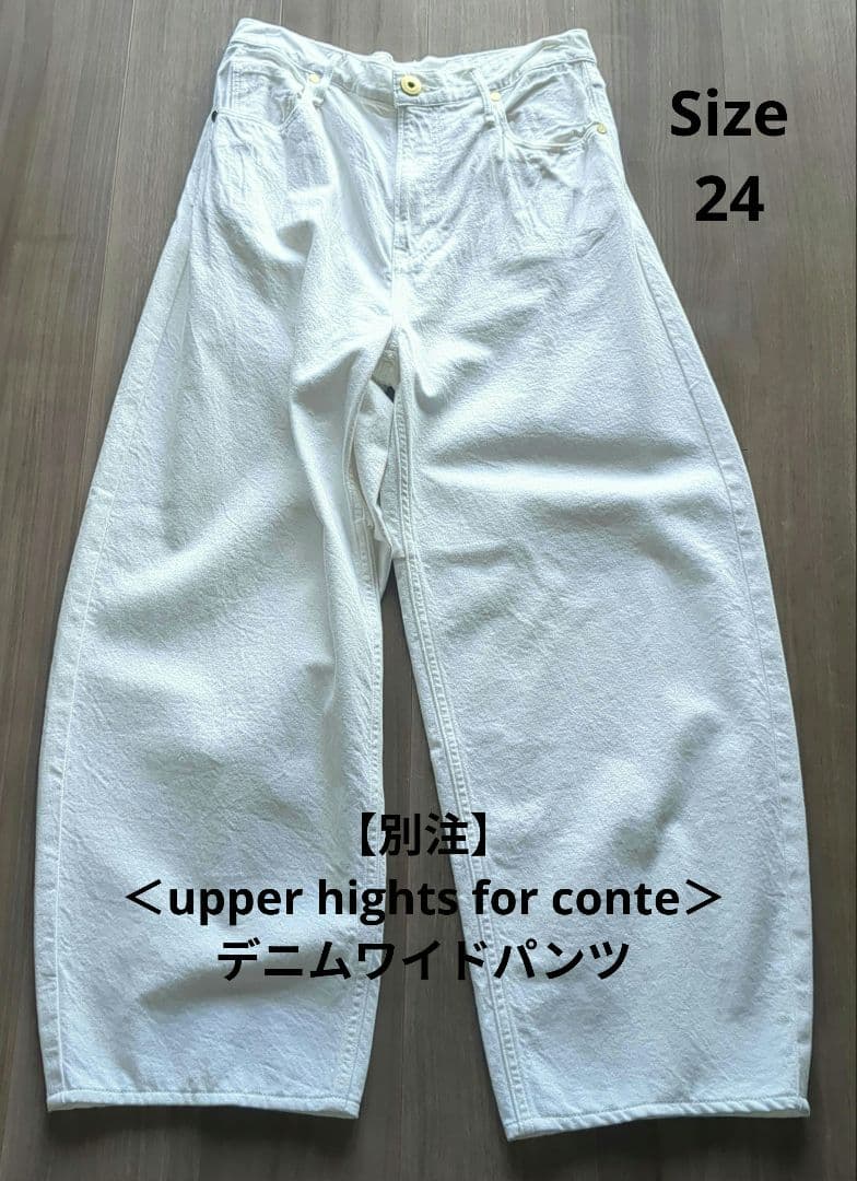 別注＜upper hights for conte＞ デニムワイドパンツ24