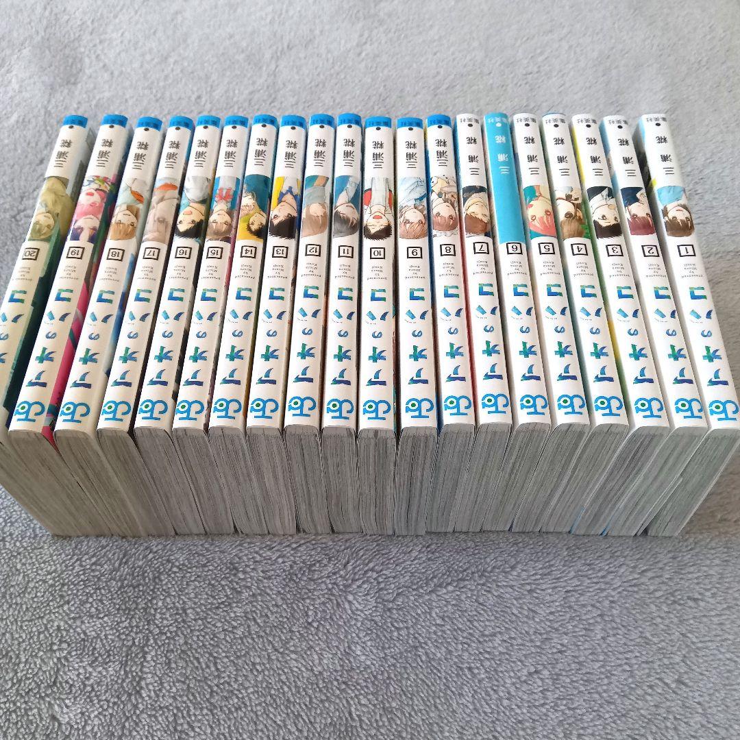 【美品】アオのハコ 1〜20巻セット 初版多数 帯付き 三浦糀 全巻セット