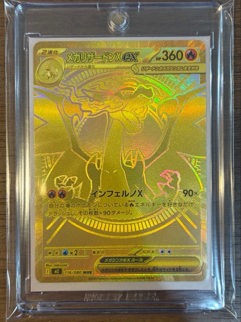 【交換品】メガリザードンX ex MUR