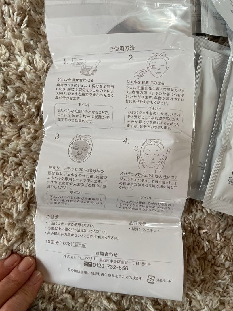 フェヴリナ ナノアクア炭酸ジェルパック10回分 未開封品NANO ACQUA③