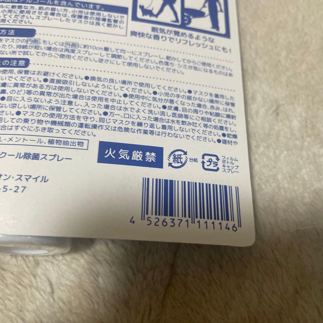 サンスマイル マスク用クール除菌スプレー 30ML マスク用スプレー　9本セット
