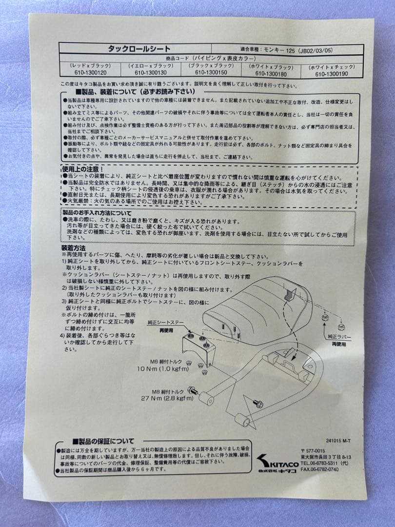 KITACO タックロールシート　モンキー125用　ホワイトパイピング