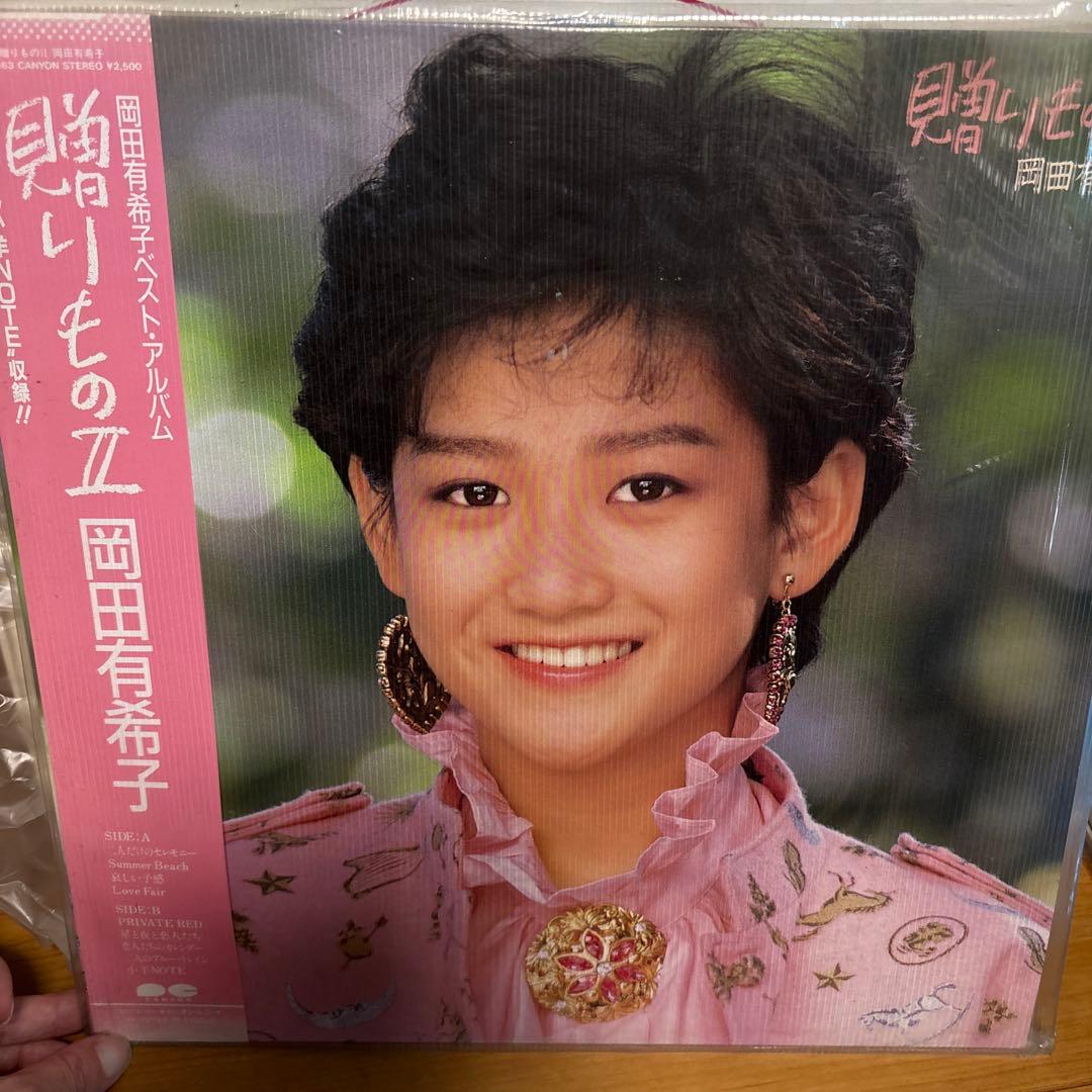 岡田有希子 贈りもの ベストアルバム LP 1.2セット売り