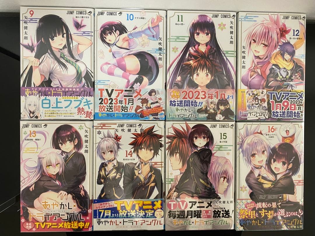 あやかしトライアングル 全巻初版帯付き　　特典付き