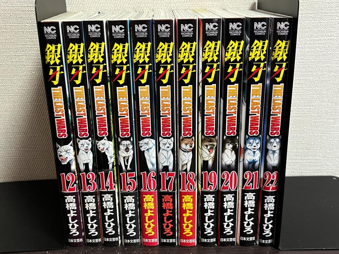 銀牙~THE LAST WARS~ 1-22巻 /全巻セット /高橋 よしひろ