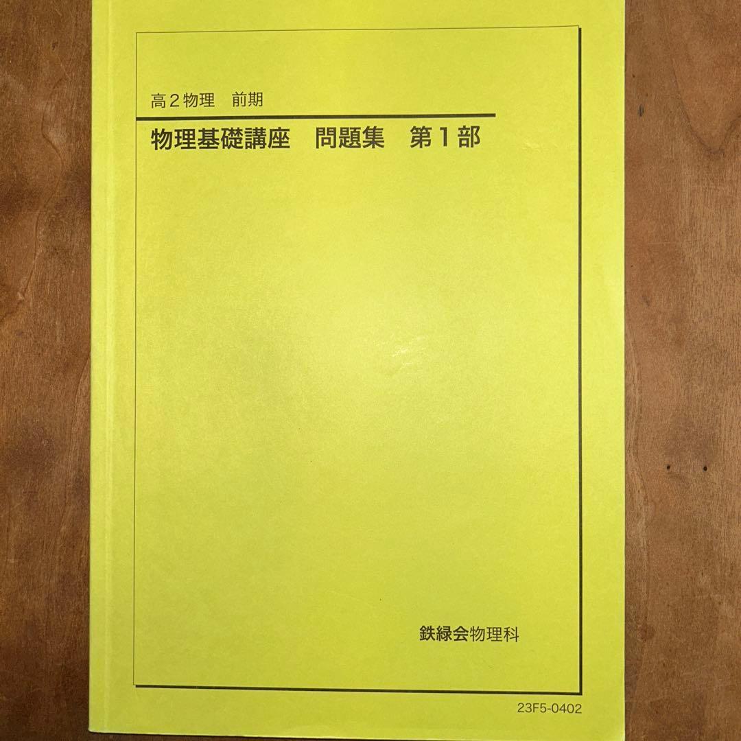 りまり　鉄緑一式