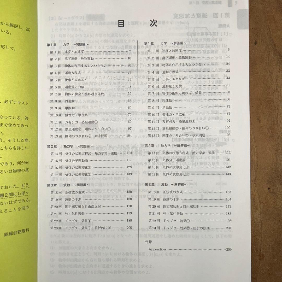 りまり　鉄緑一式