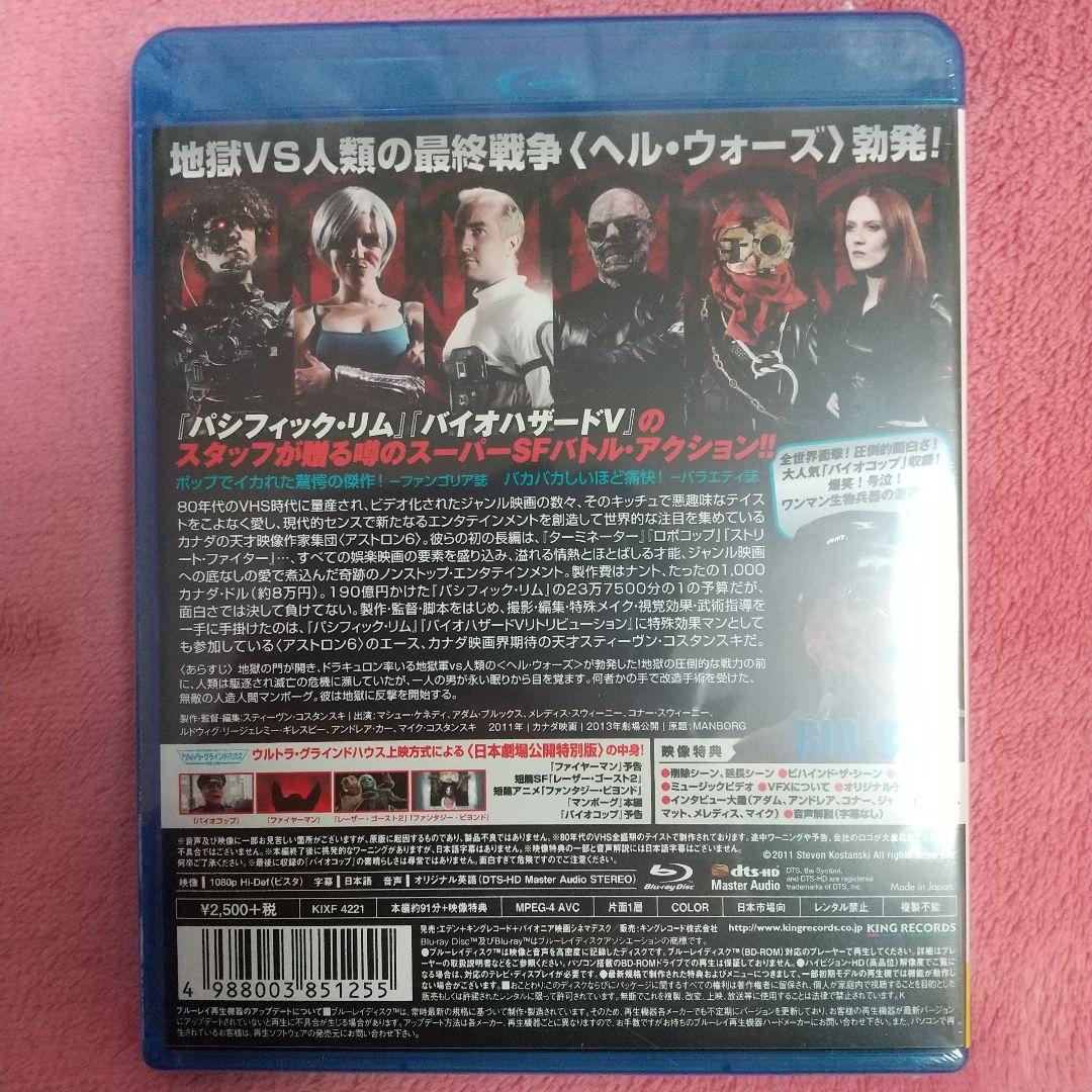 マンボーグ 日本劇場公開特別版('11カナダ)/Blu-ray