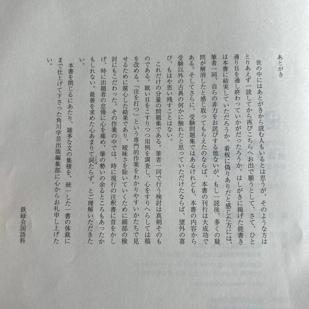 鉄緑会　東大古典問題集　2007-2016