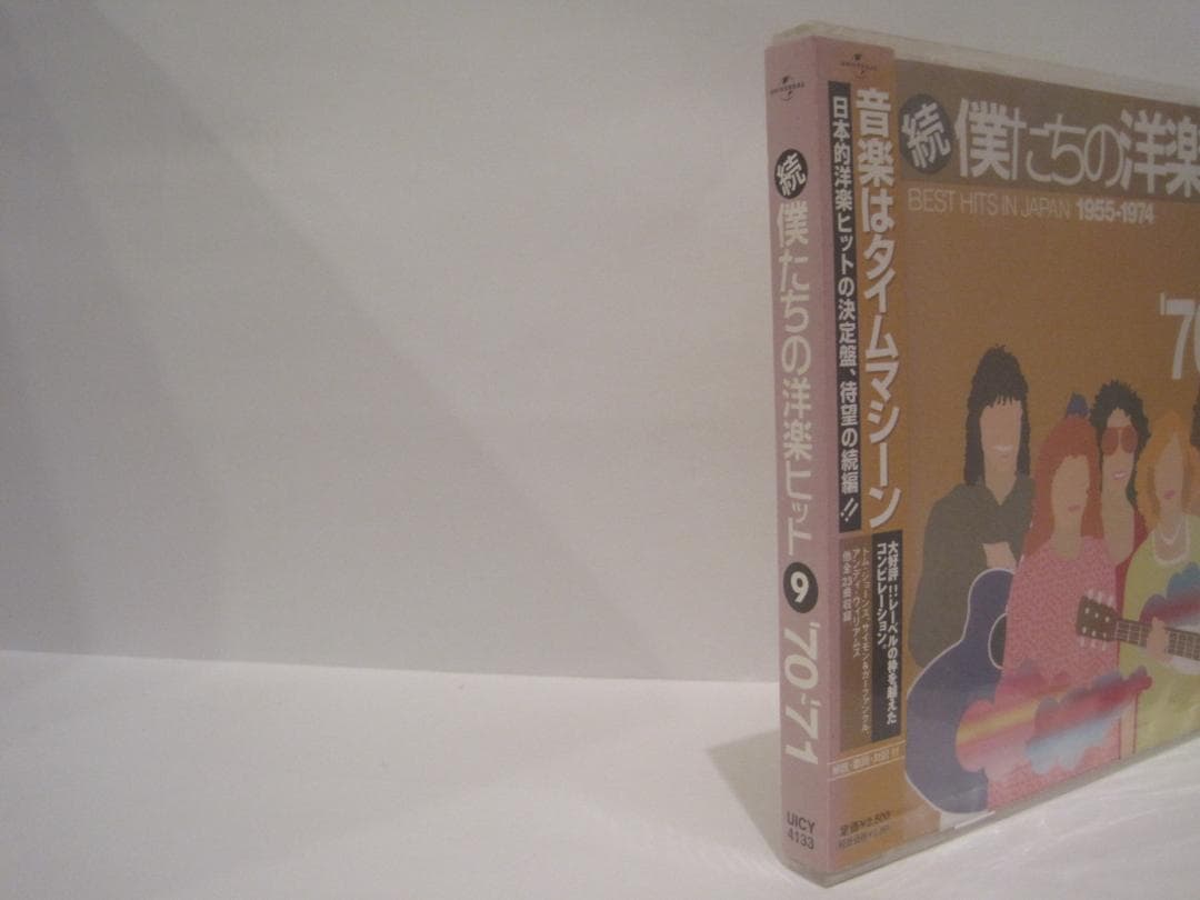 続・僕たちの洋楽ヒットＶｏｌ．　９　’７０～’７１