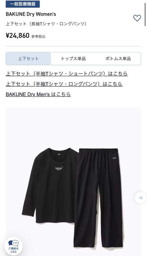 【25年最新】BAKUNE Dry Women’s 長袖長ズボン上下M ブラック