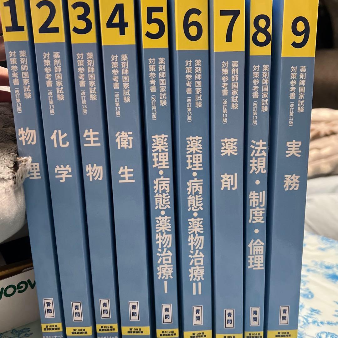 薬剤師国家試験対策 青本＆青問全巻セット(送料安くなってる期間のみ現価格)