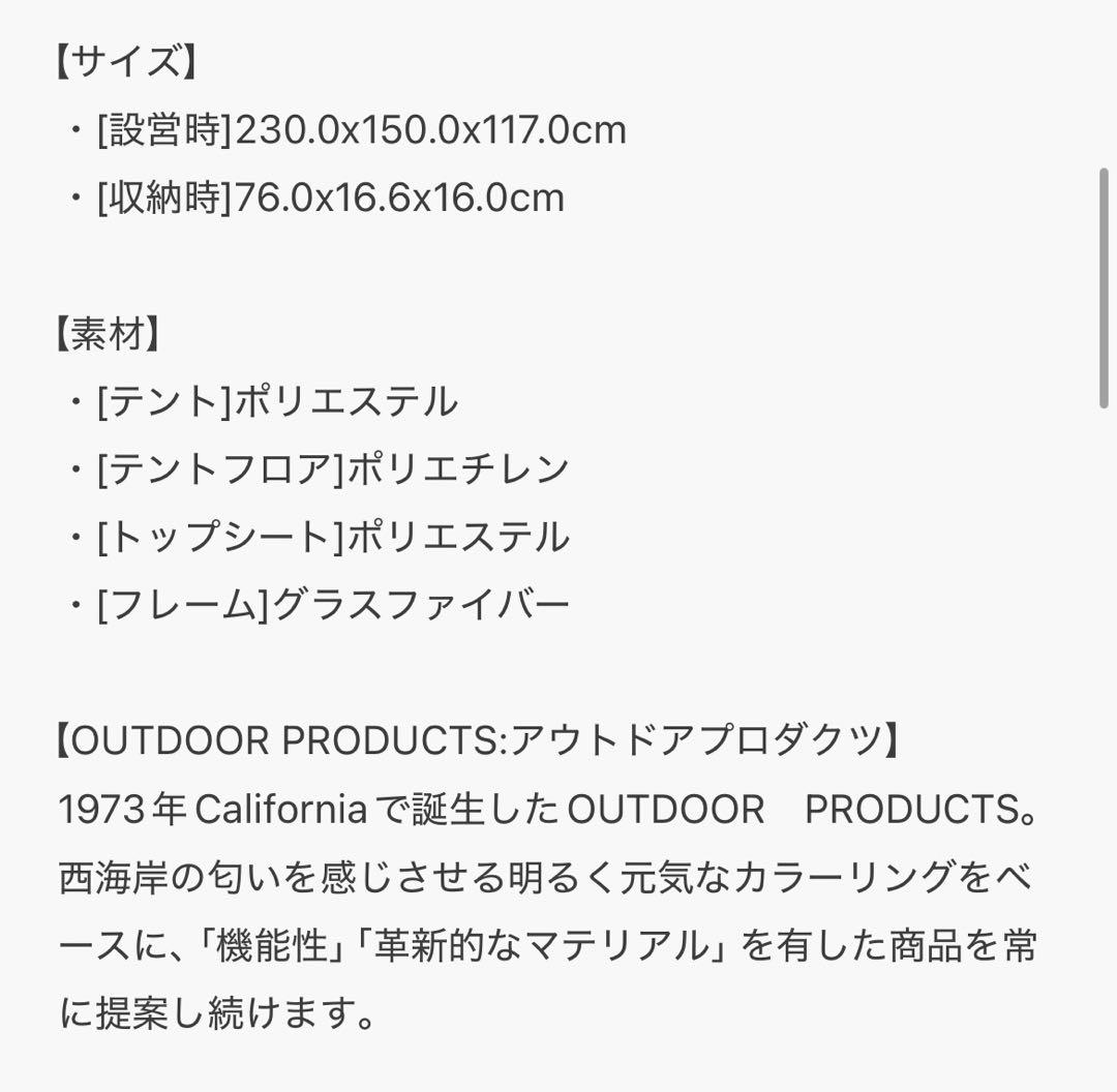 OUTDOOR ワンタッチテント 新品未使用