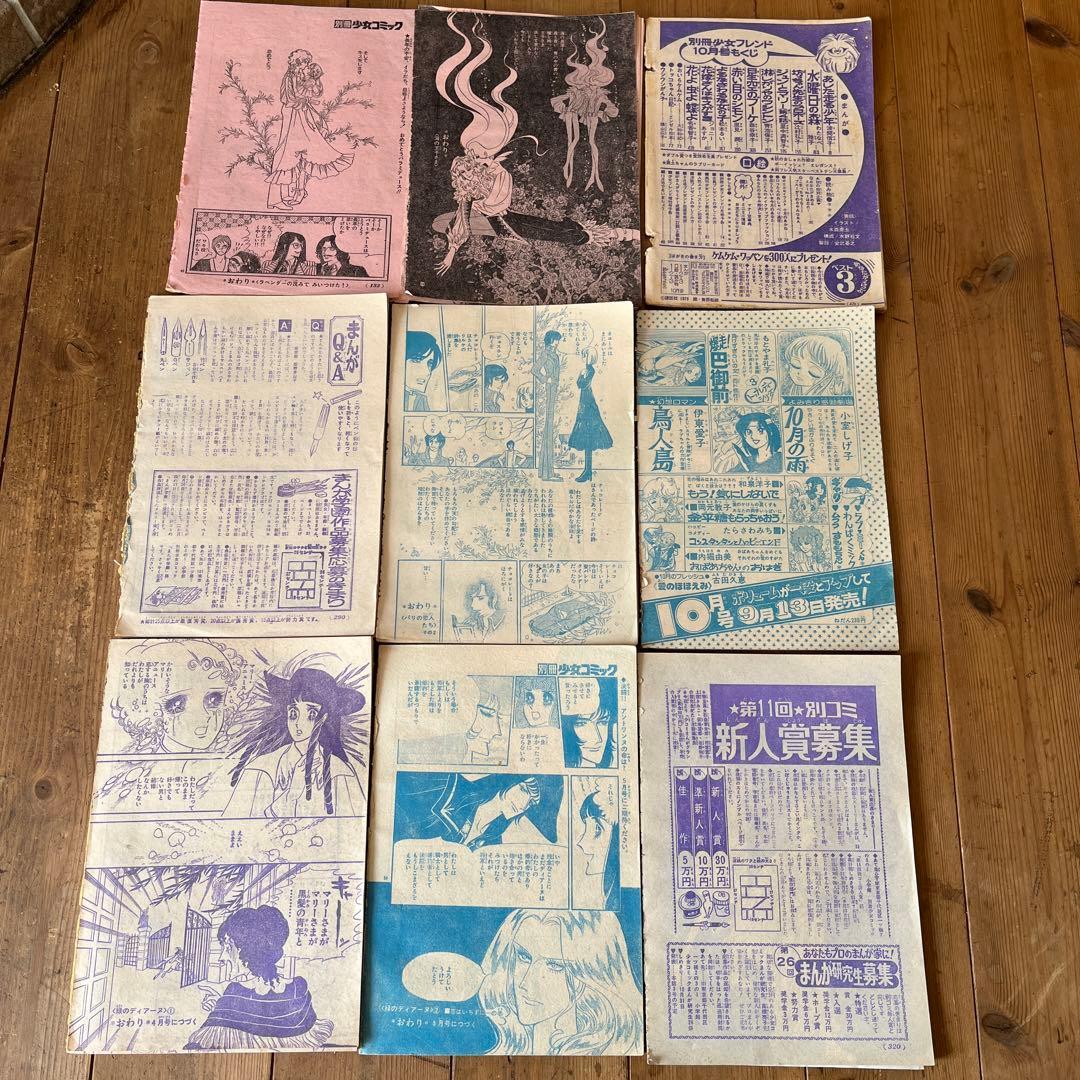 1970年代　名香智子　少女漫画　切り抜き　全部で9話　まとめ売り　昭和当時もの