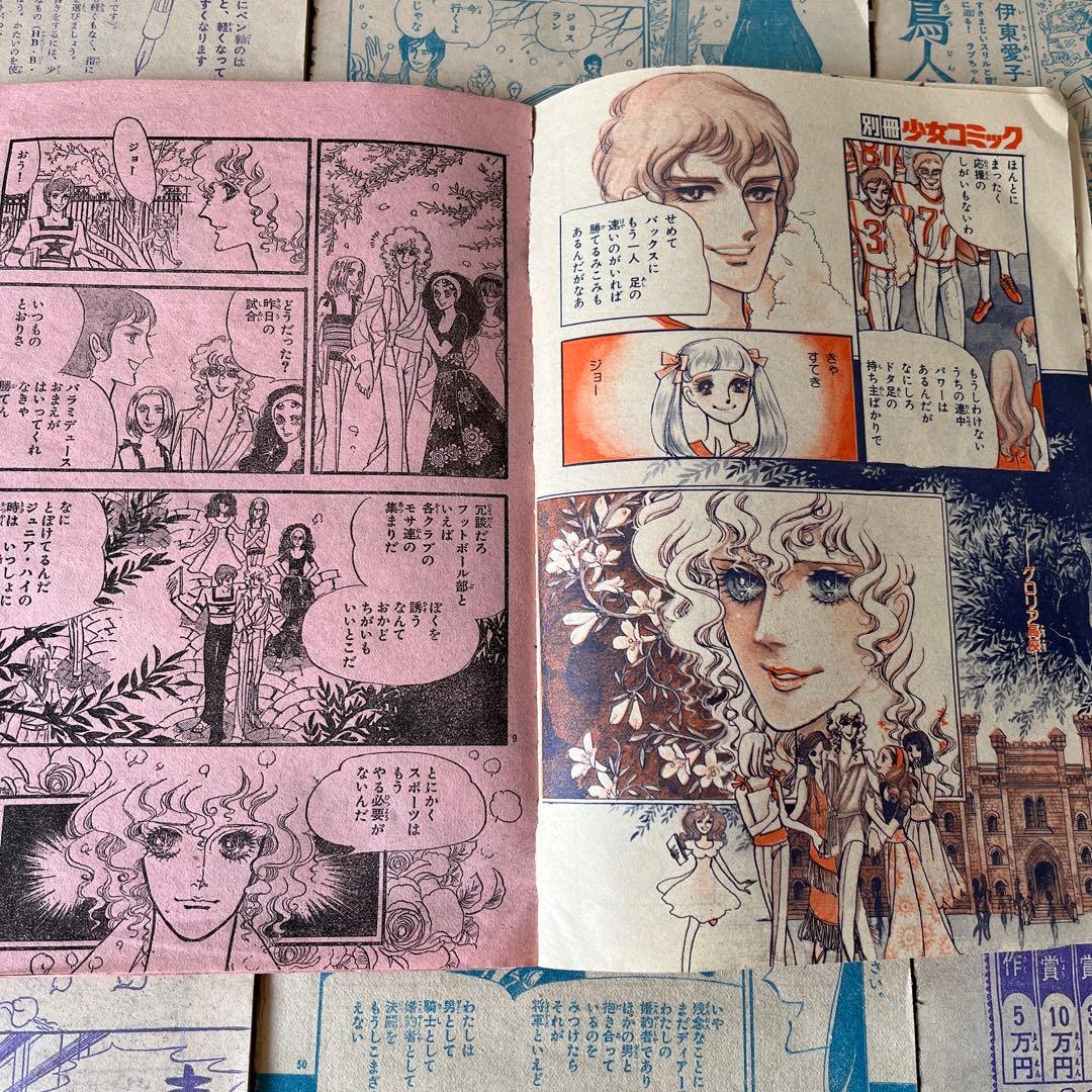 1970年代　名香智子　少女漫画　切り抜き　全部で9話　まとめ売り　昭和当時もの