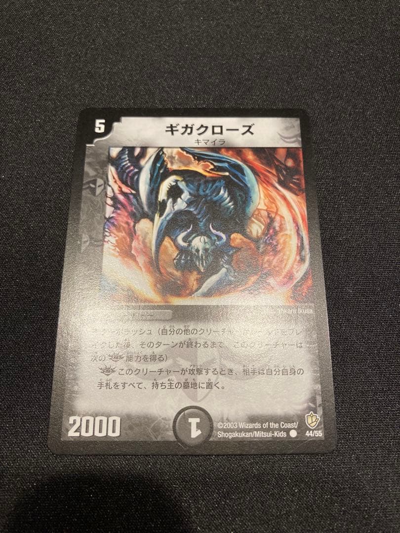 ギガクローズ 4枚セット