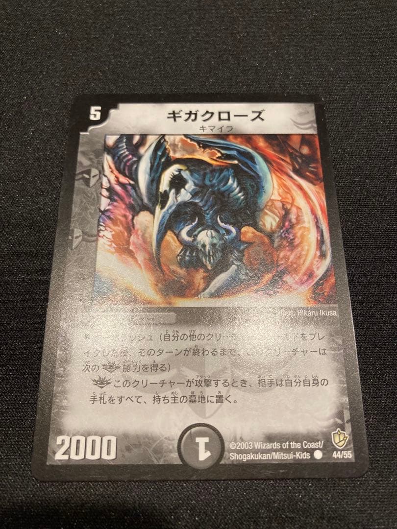 ギガクローズ 4枚セット
