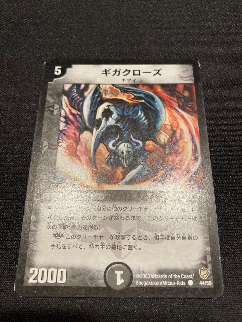 ギガクローズ 4枚セット