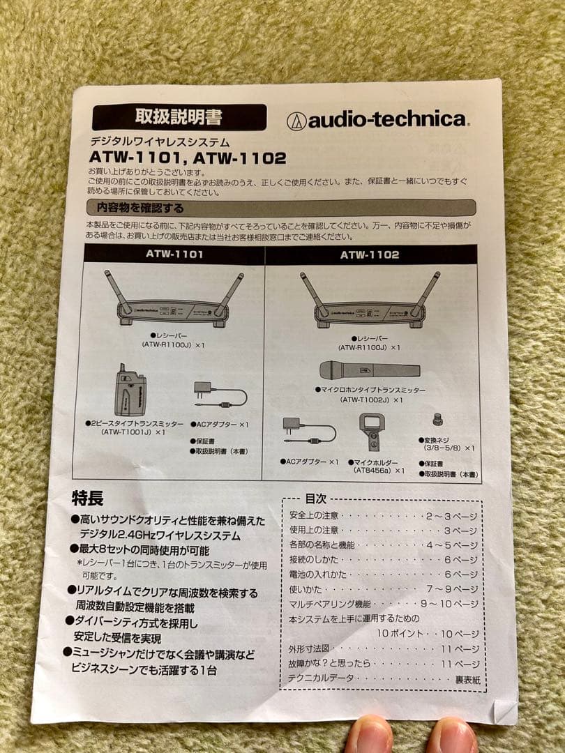 audio-technica SYSTEM 10 ワイヤレスシステム