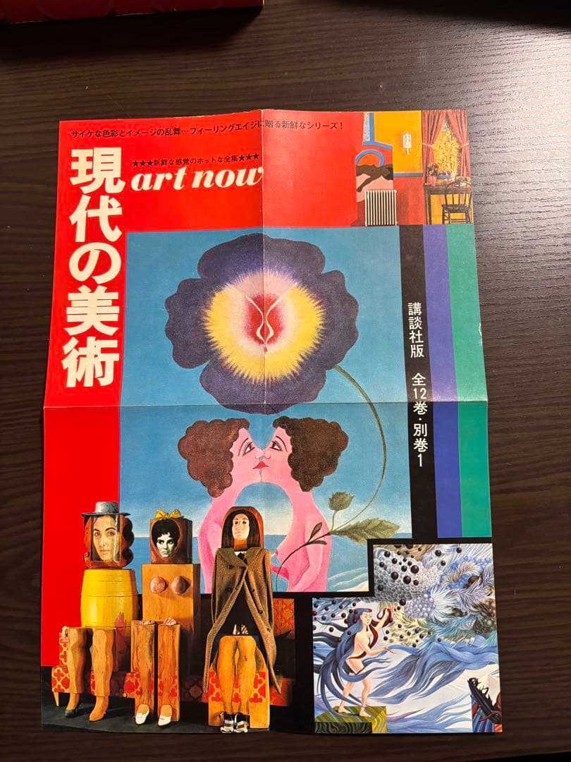 横尾忠則全集　全一巻　初版本