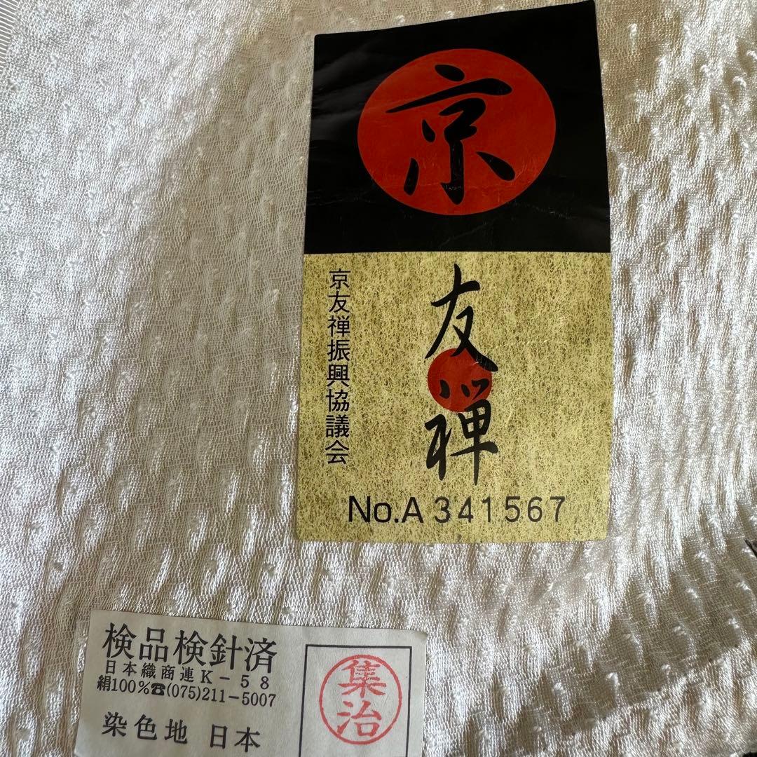 ア*ー様 正絹 振袖 絞り風 膨れ織 京友禅 豪華 未仕立て品 仮絵羽 1200