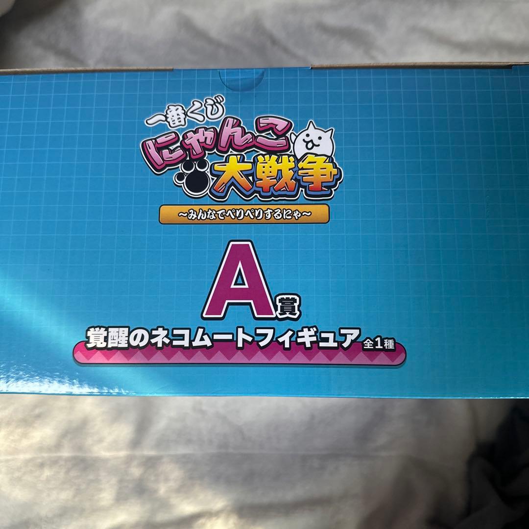 にゃんこ大戦争一番くじ ネコミートフィギュア A賞