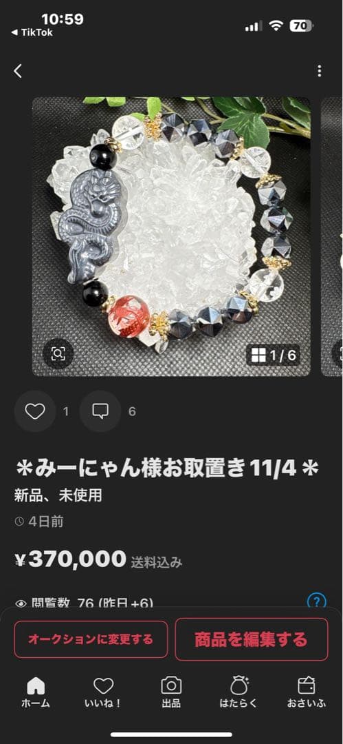 ＊みーにゃん様お取り置き11/4水晶　皇帝龍　天珠　ブレスレット
