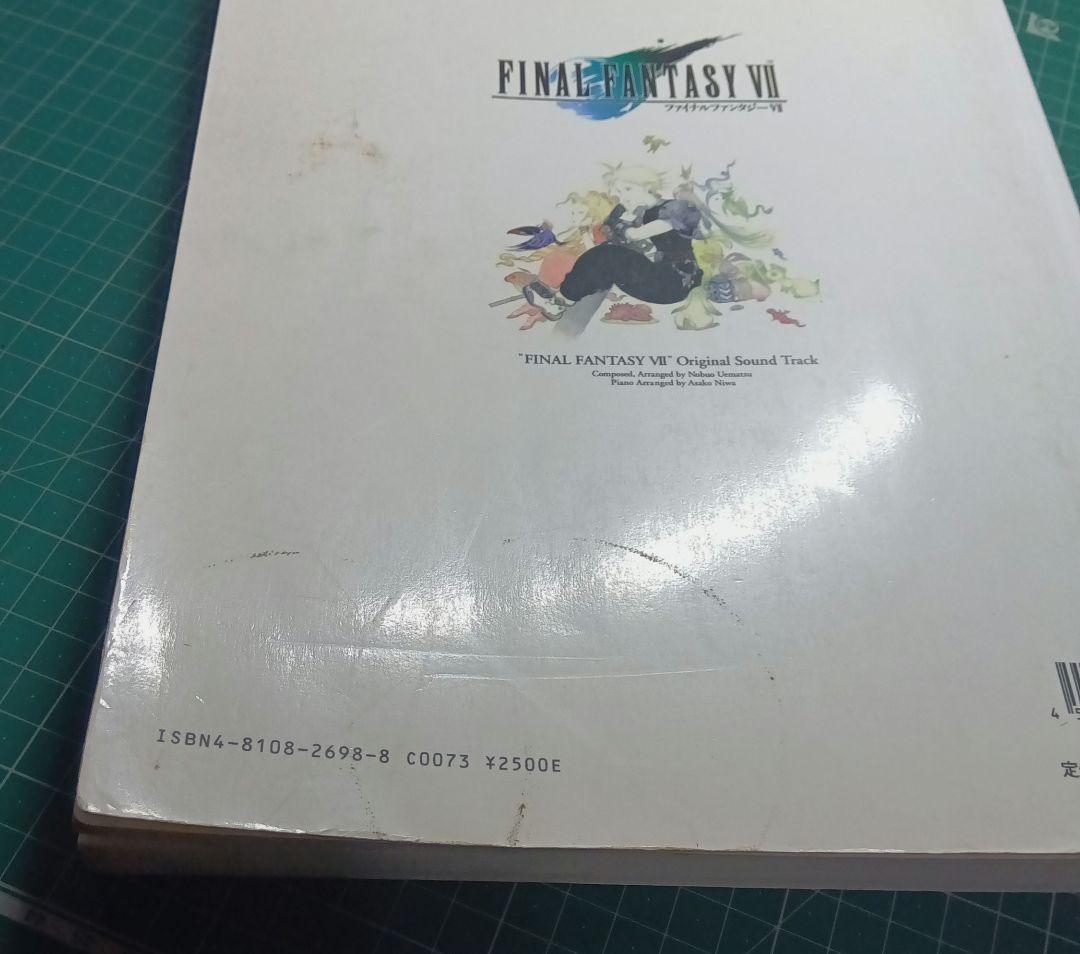 楽譜ファイナルファンタジーvⅡ