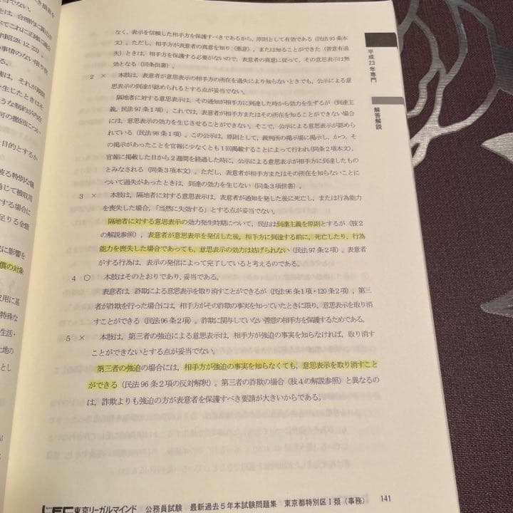 公務員試験　最新過去5年　本試験問題集　特別区I類(事務)