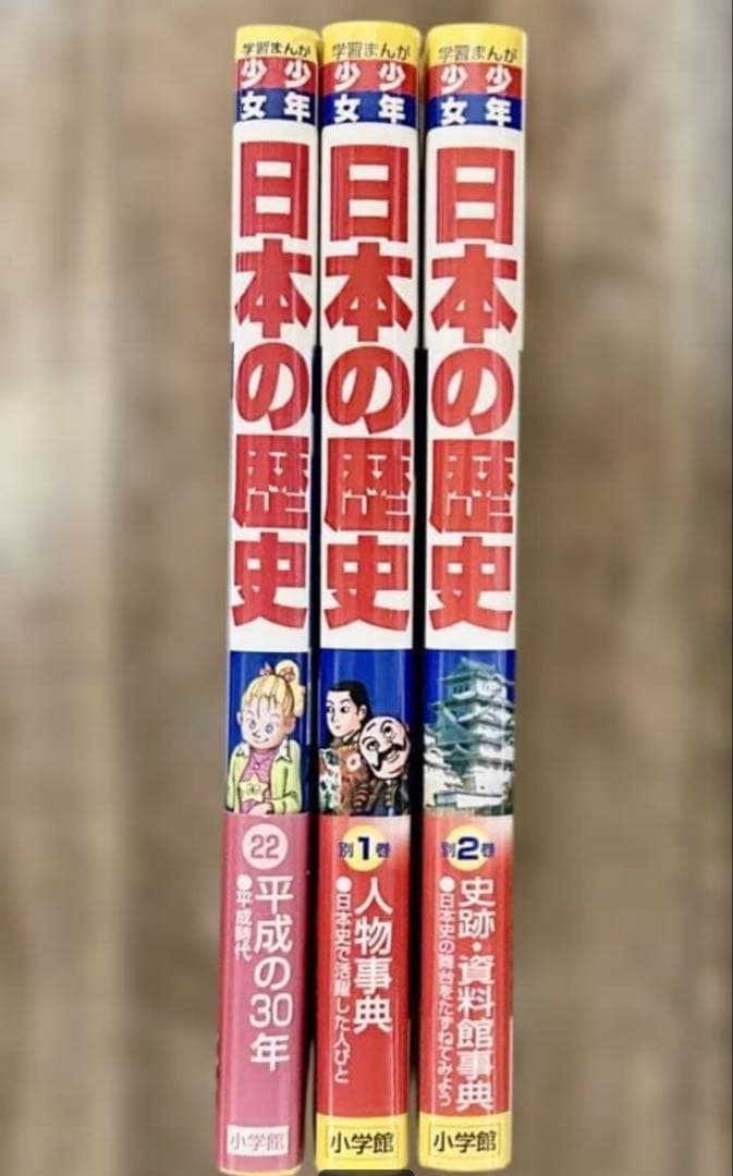 日本の歴史全21巻＋3巻＋パノラマ年表のセット