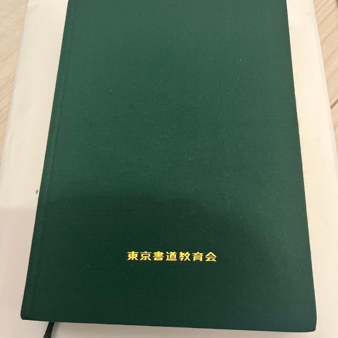 筆順大字典 上巻