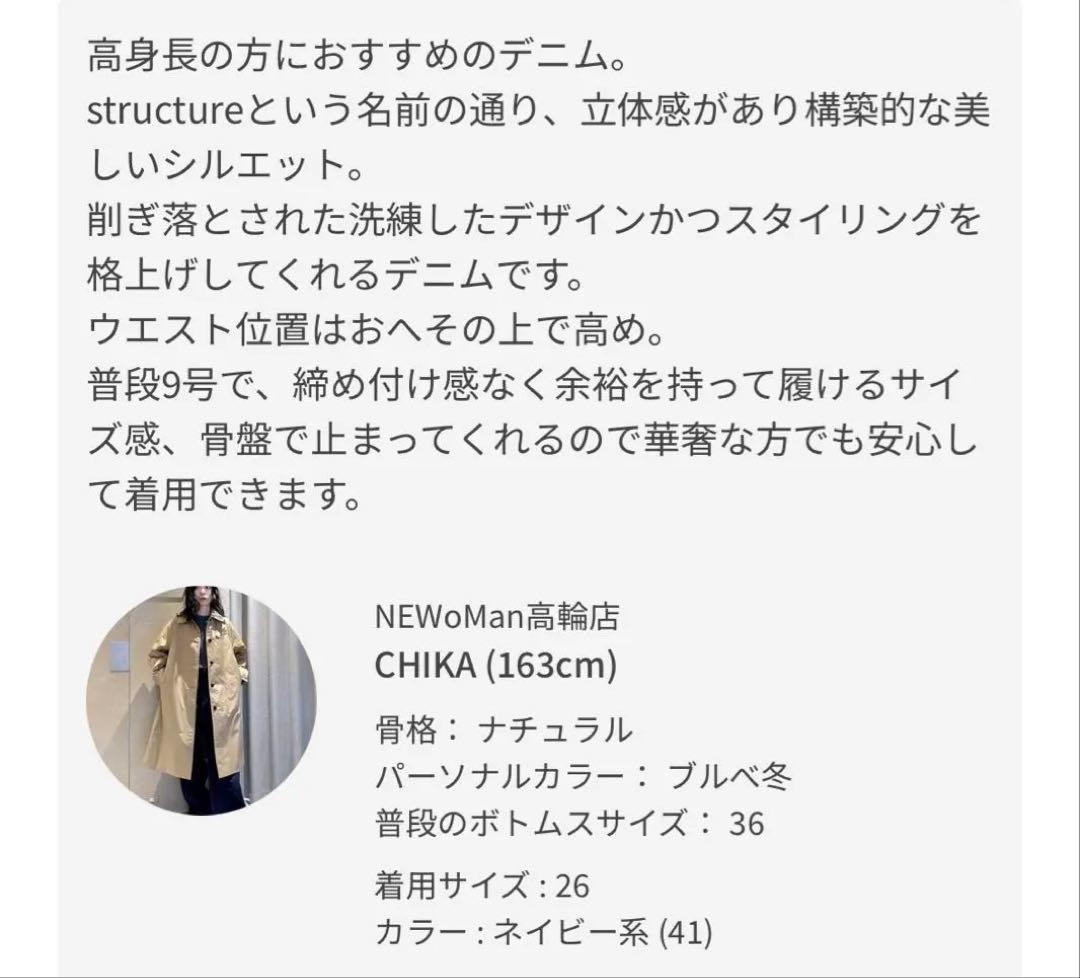 SALON adam et ropé KURO 別注 STRUCTURE デニム