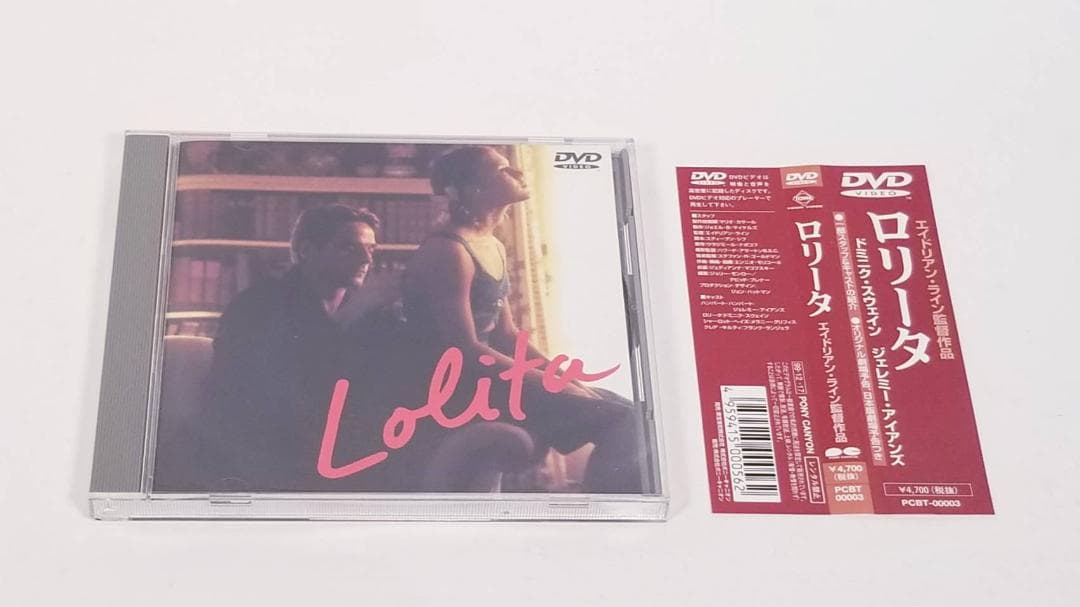 【美品・3点セット】『ロリータ』DVD/パンフレット/チラシ