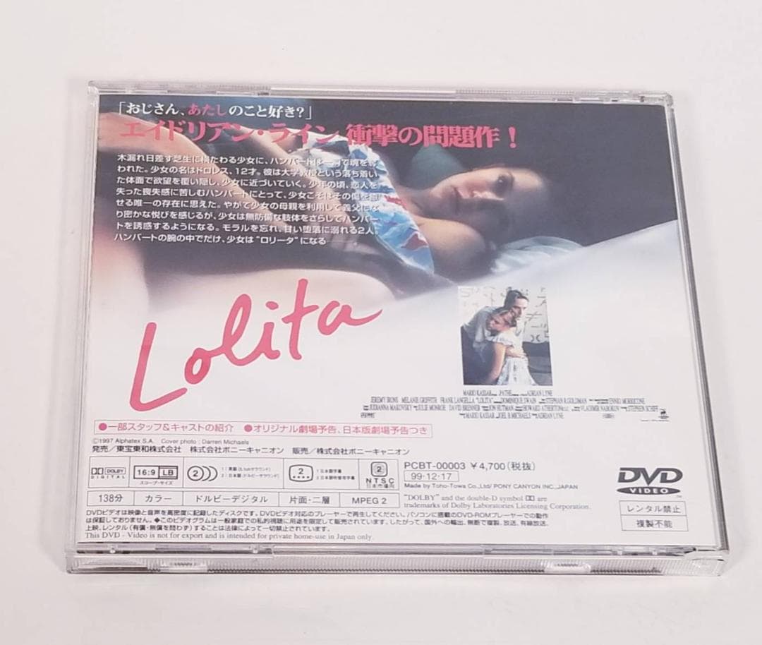 【美品・3点セット】『ロリータ』DVD/パンフレット/チラシ