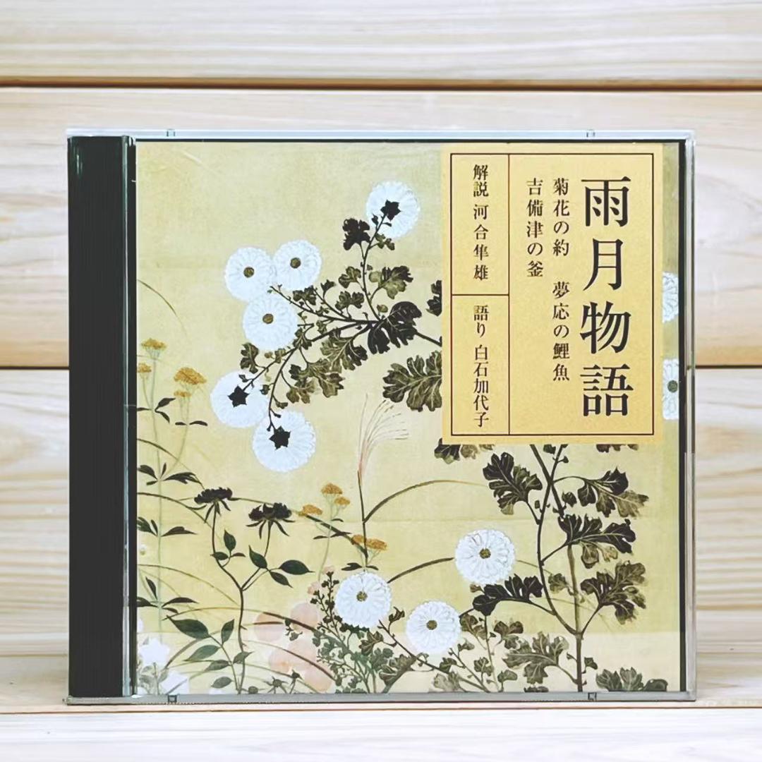 NHK日本講読 雨月物語 宇治拾遺物語 竹取物語 今昔物語集 等 CD全20枚揃