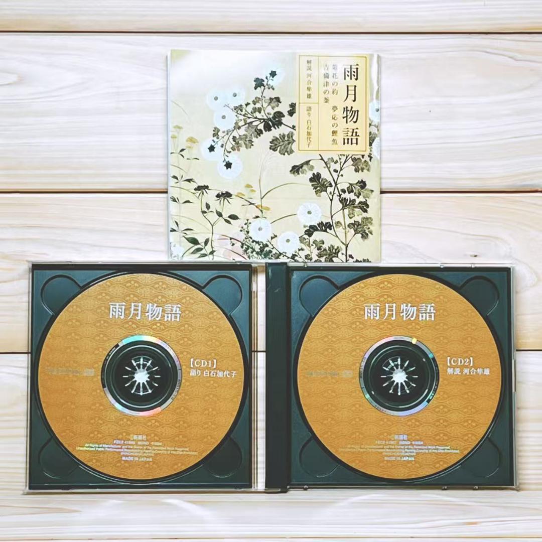 NHK日本講読 雨月物語 宇治拾遺物語 竹取物語 今昔物語集 等 CD全20枚揃