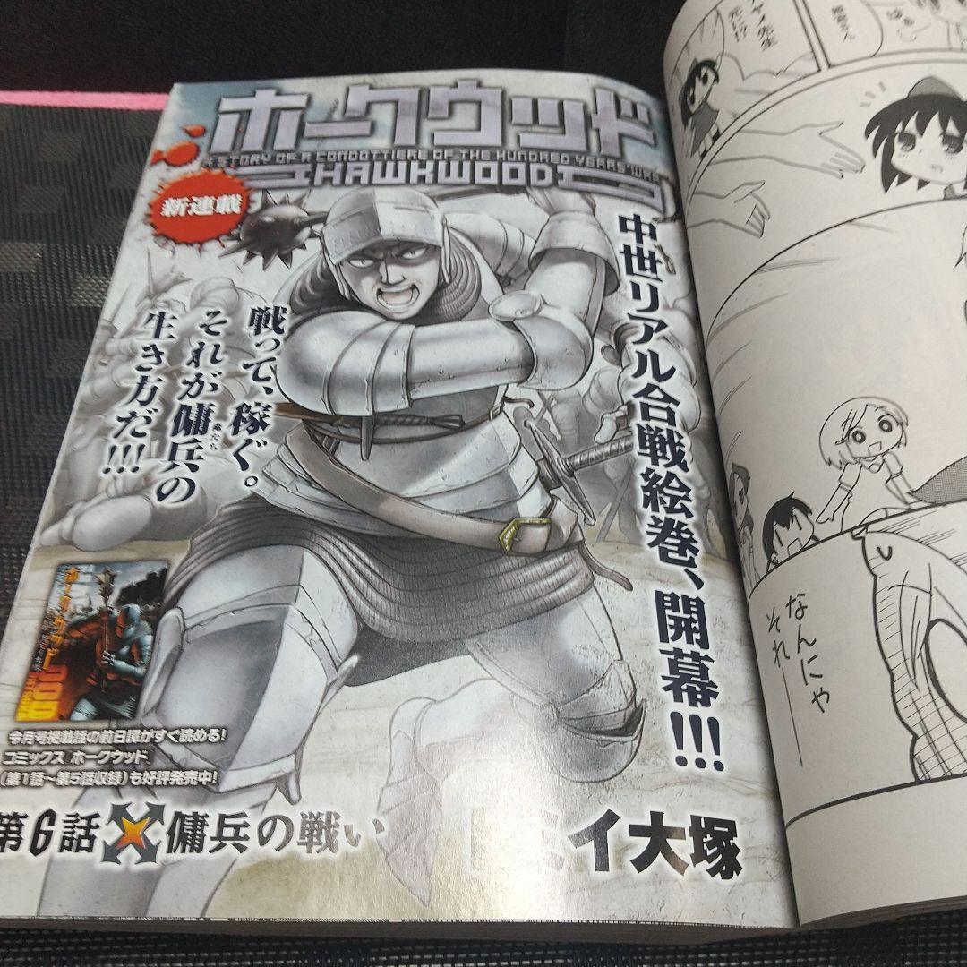 月刊コミックフラッパー 2011年12号※クリスティ・ロンドンマッシブ 新連載