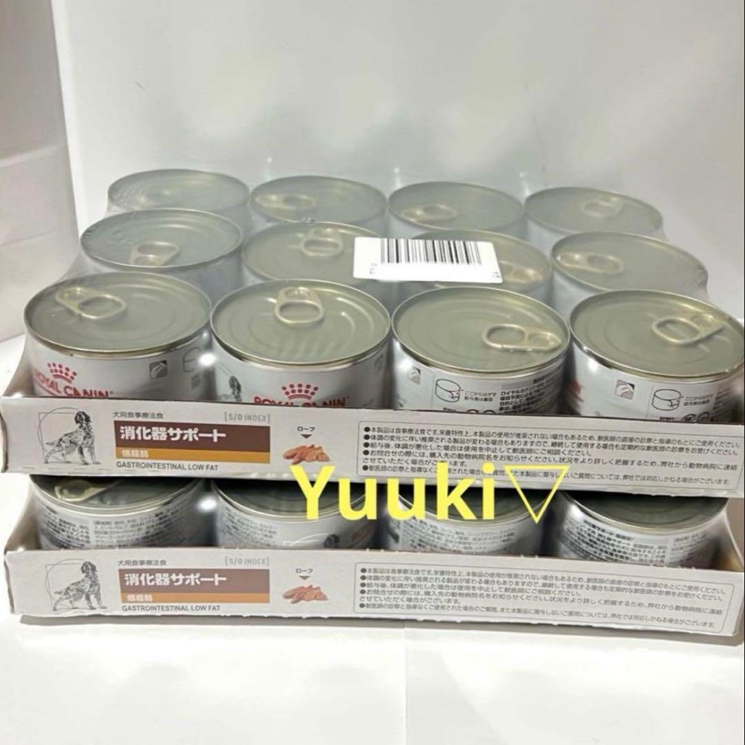 【新品未開封】犬 消化器サポート低脂肪 200g×24缶(2ケース)
