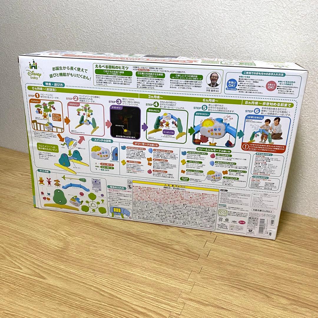プーメリー Disney baby えらべる回転6WAYジムにへんしんメリー