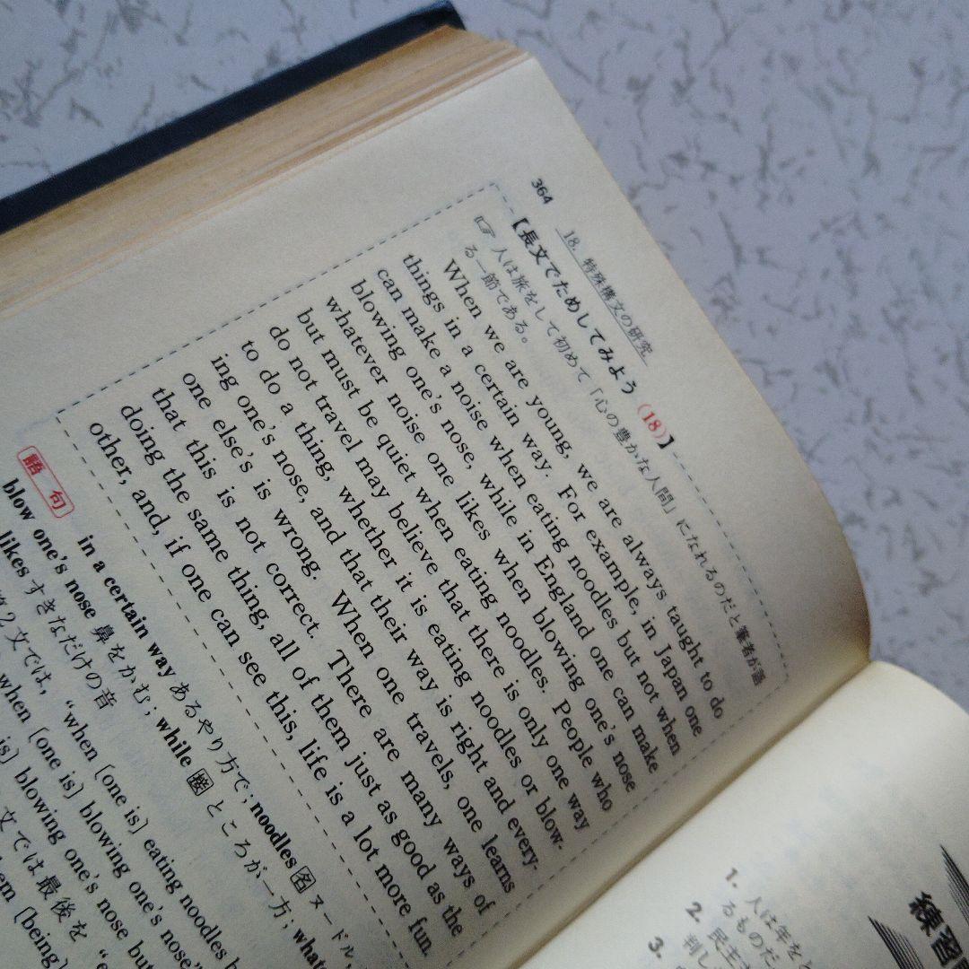 【絶版】新演習英文解釈 英語の構文150 高梨健吉　英文読解　英文精読　英語構文