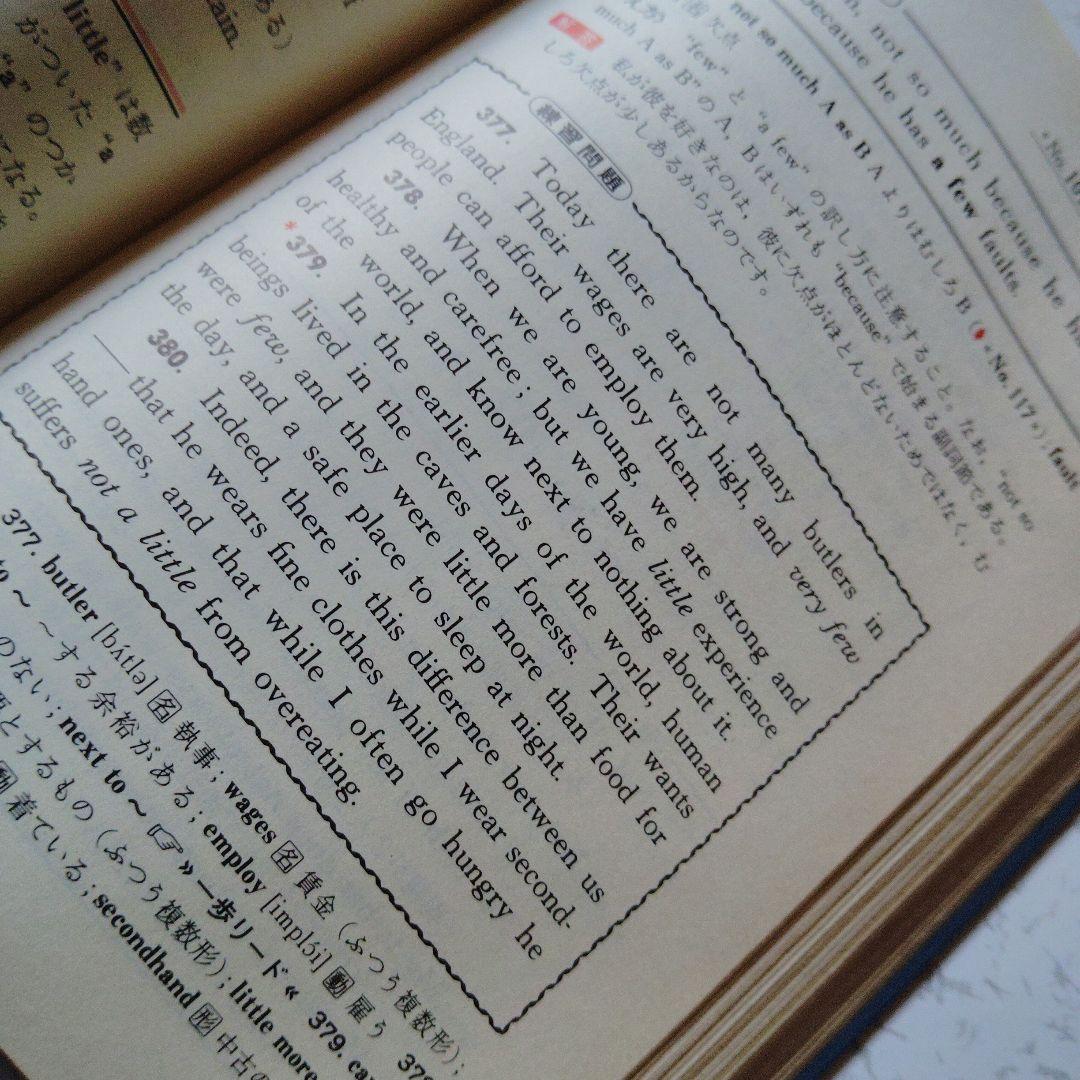 【絶版】新演習英文解釈 英語の構文150 高梨健吉　英文読解　英文精読　英語構文