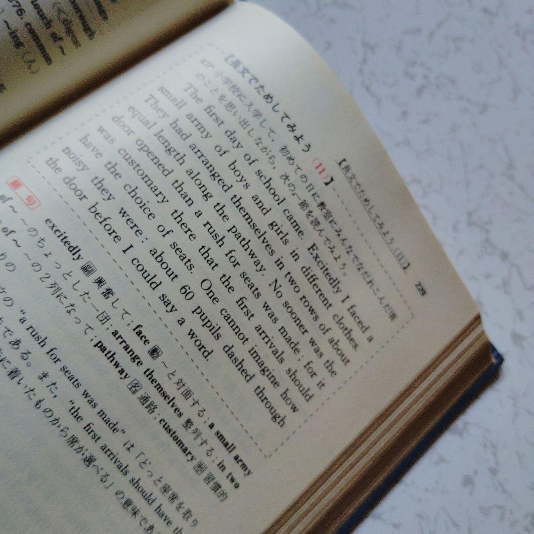 【絶版】新演習英文解釈 英語の構文150 高梨健吉　英文読解　英文精読　英語構文