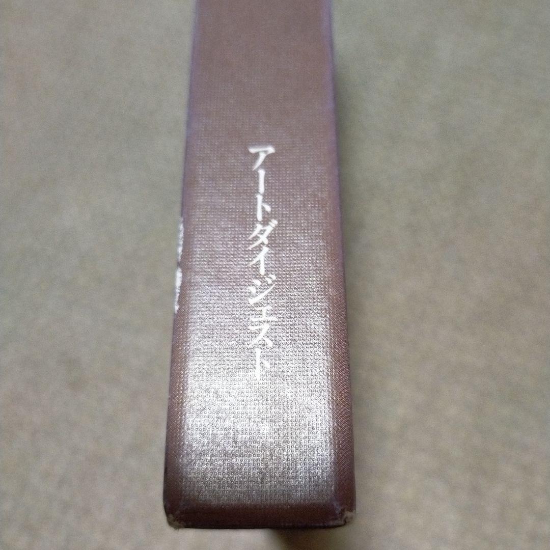 ペルシア絨毯図鑑　アートダイジェスト