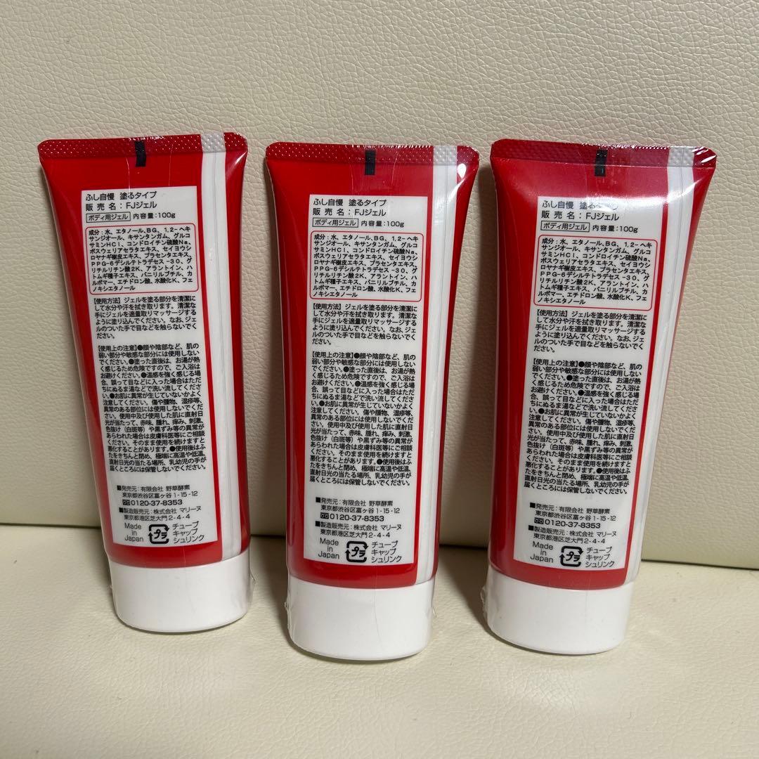ふし自慢 塗るタイプ 100g 3本セット