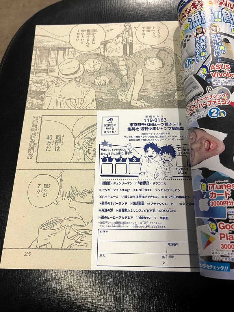 週間 少年 ジャンプ 2019年 1号 チェンソーマン 新連載 藤本タツキ