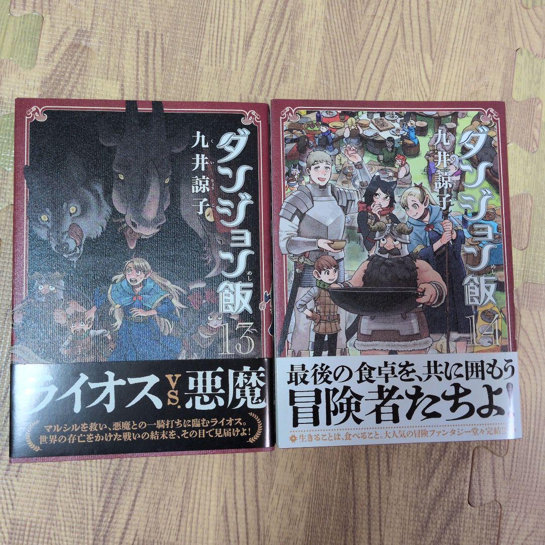 ダンジョン飯　 全巻セット　全巻帯付き　初版発行多数　希少品