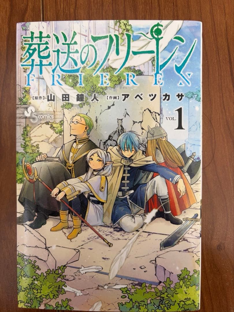 葬送のフリーレン 全14巻セット