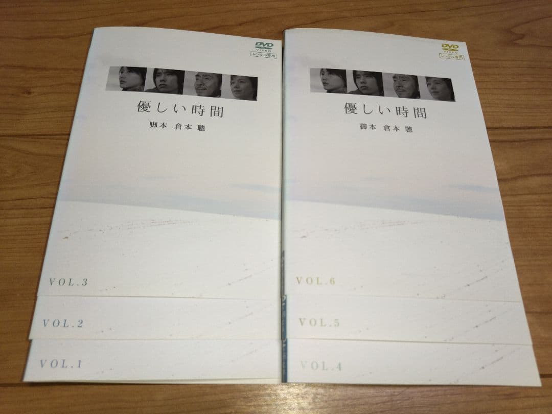優しい時間　DVD全巻セット　全6巻